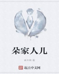 朵家军是谁