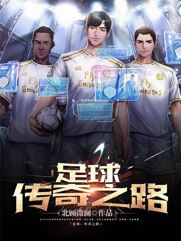 足球传奇鞋