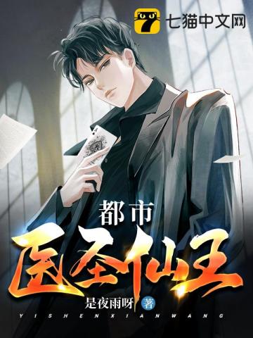 都市医圣杨业全文免费阅读