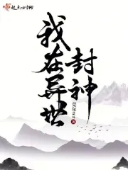 我在异世界当教父