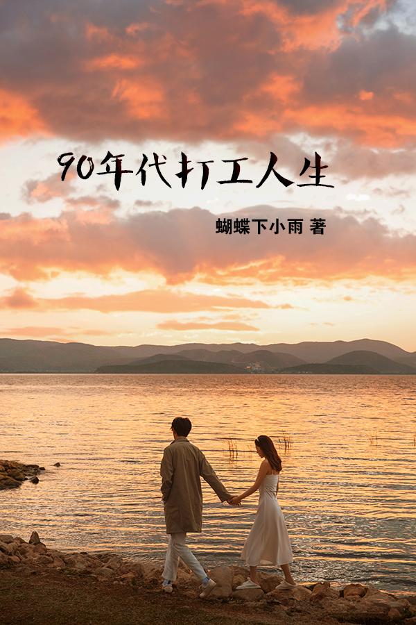 90年代打工妹工厂照片