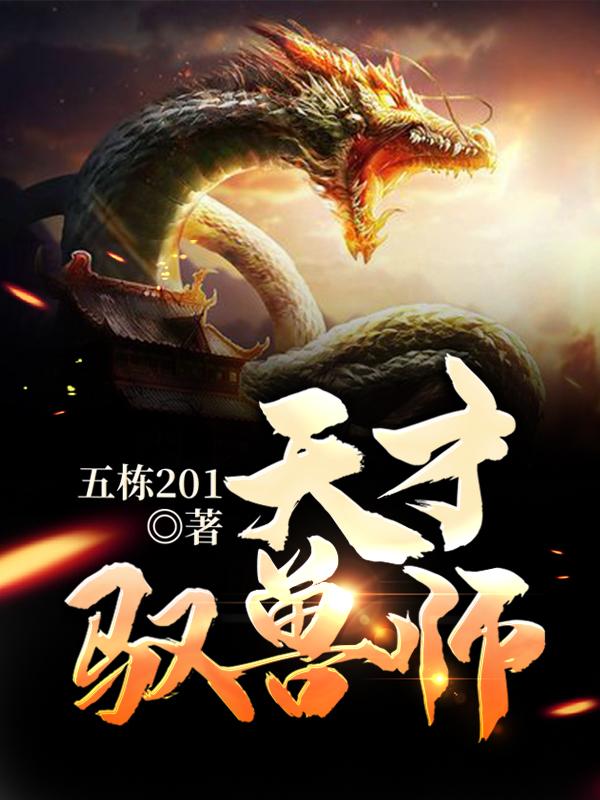 天才简史