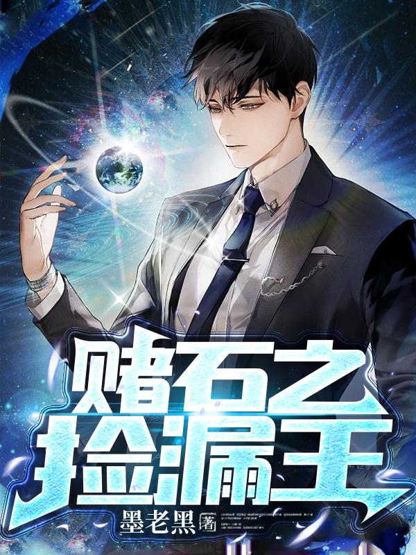 赌石之财色双绝