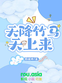 天降竹马游戏下载