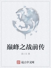 巅峰之战高燃剪辑