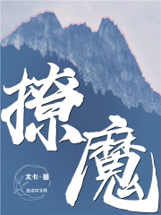 撩魔术