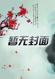 穿越农家靠种田过上悠闲小日子