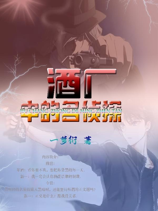 酒厂中的工藤新一