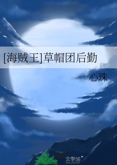 海贼王草帽团cp