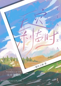 天灾的预兆